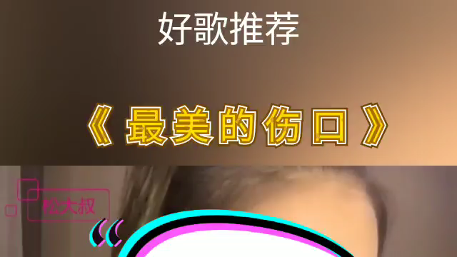 有没有一首歌让你难以忘怀
